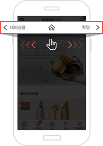 삼성카드 쇼핑 App - 홈 화면 메뉴 이용안내